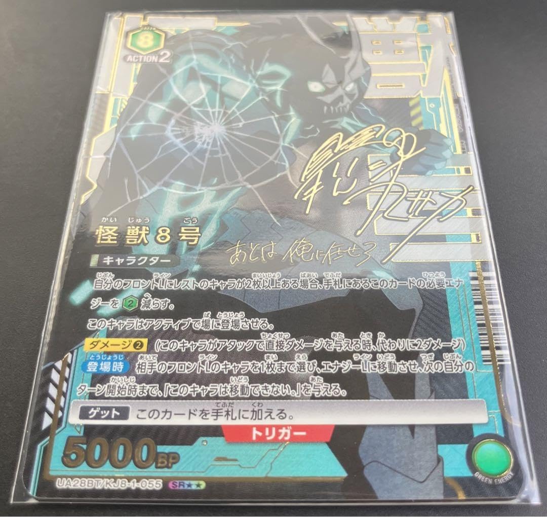 Amazon.co.jp: 怪獣8号 ユニオンアリーナ サイン SR パラレル カード