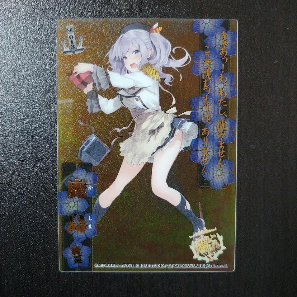 Amazon.co.jp: 艦これ 艦娘クリアカード SR013 鹿島 : おもちゃ