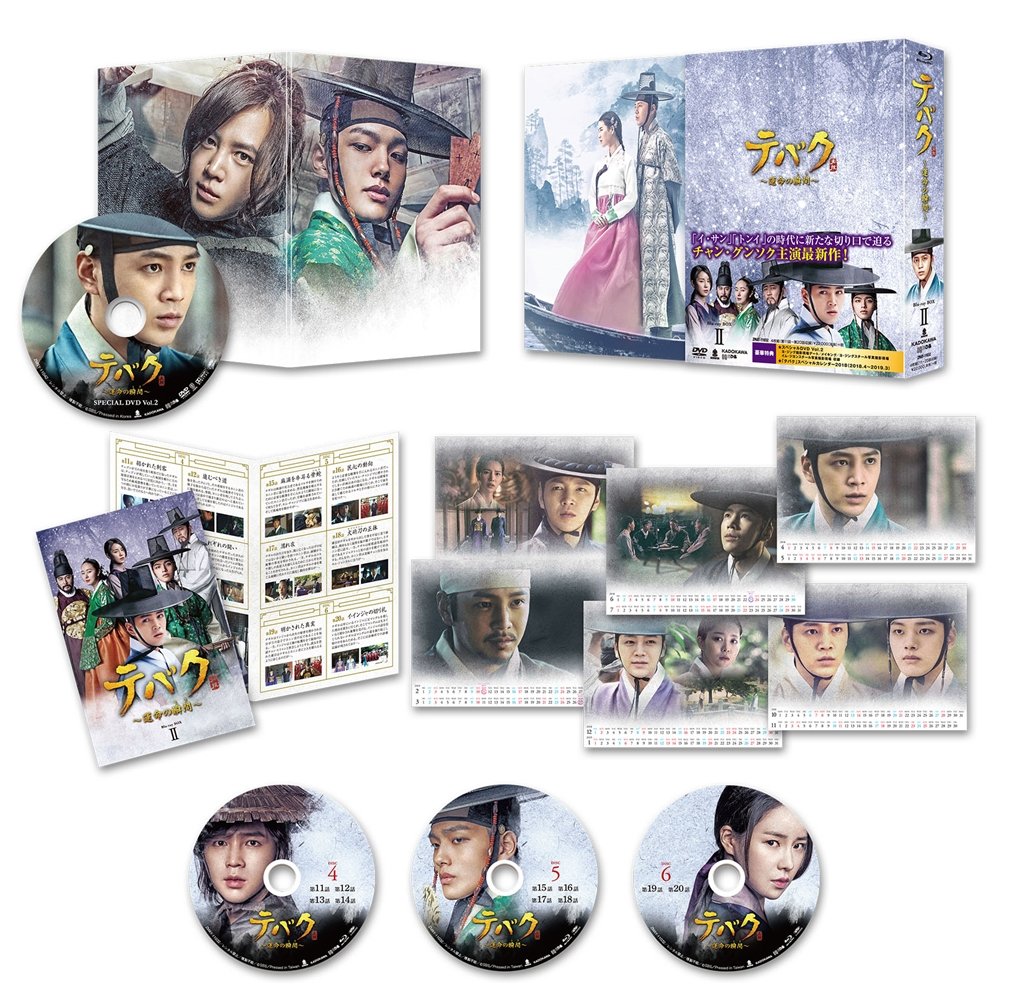 Amazon.co.jp: テバク ~ 運命の瞬間(とき) ~ Blu-ray BOX II