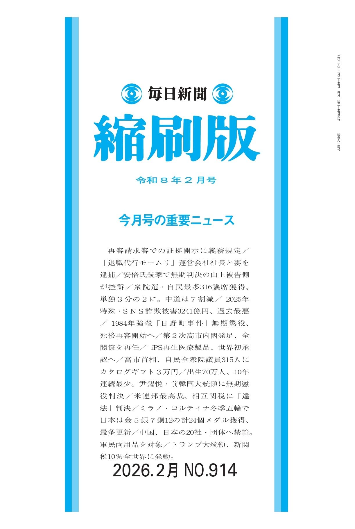毎日新聞縮刷版2026年2月号: 2月号 : Amazon.sg: Books
