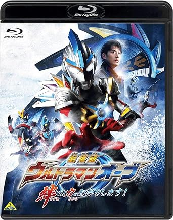 Amazon Co Jp 劇場版ウルトラマンオーブ 絆の力 おかりします Blu Ray Dvd ブルーレイ 石黒英雄 松浦雅 高橋直人 ねりお弘晃 青柳尊哉 柳沢慎吾 椿鬼奴 田口清隆 小西貴雄 中野貴雄 石黒英雄