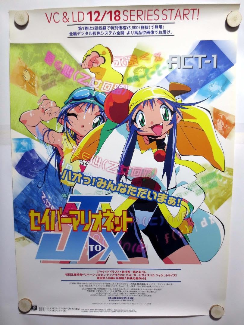 セイバーマリオネット 販促非売品ポスター