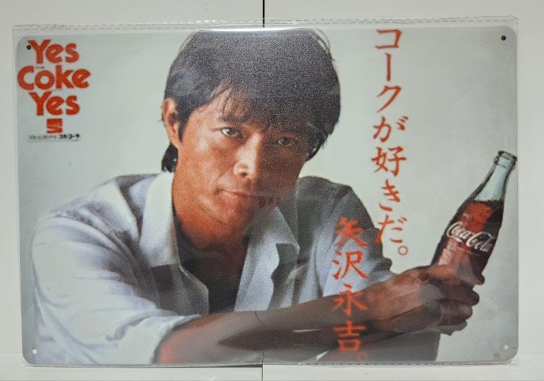 Amazon.co.jp: 昭和レトロ風 矢沢永吉 ブリキ看板 コカ コーラ 白