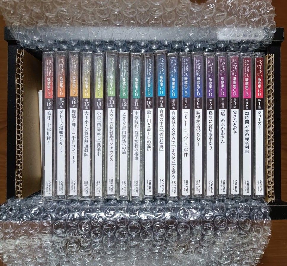 Amazon.co.jp: さだまさし ステージトーク大全 噺歌集CD 全18巻 懐中 