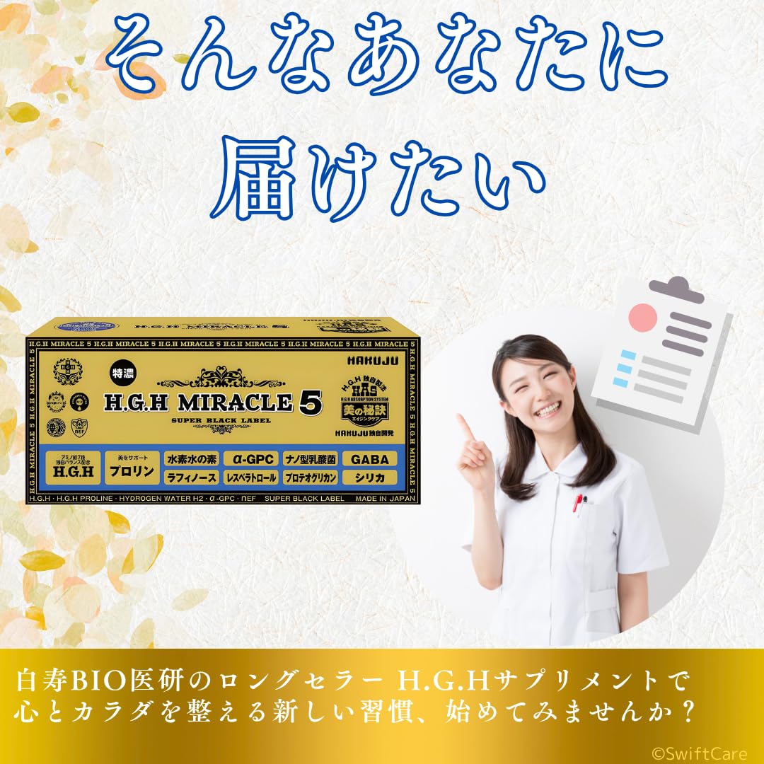 Amazon | 白寿BIO医研 HAKUJU H.G.H MIRACLE5 SUPER BLACK LABEL 527g