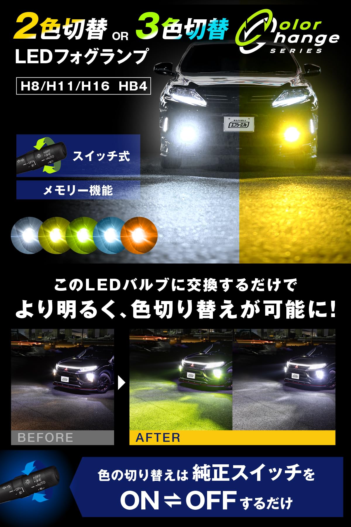 fcl HB4 カラーチェンジLED ライムイエロー × ホワイト Amazon | fcl.(エフシーエル) HB4 LED フォグランプ 2色切り替え