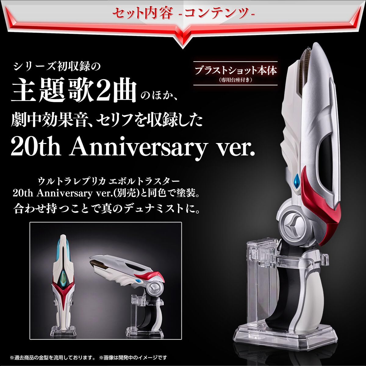 ウルトラレプリカ ブラストショット 20th Anniversary ver. Amazon | ウルトラレプリカ ブラストショット 20th Anniversary