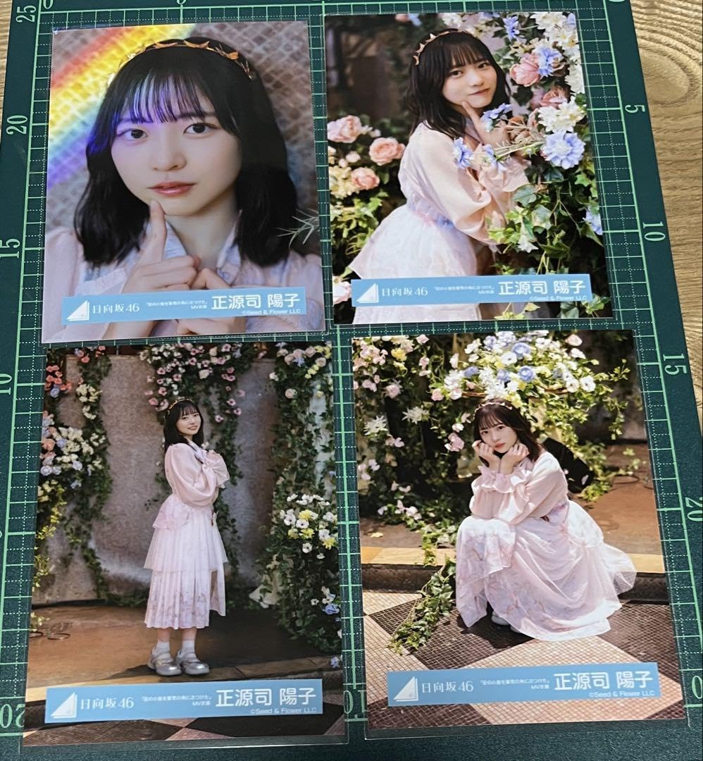 正源司陽子「 足の小指を箪笥の角にぶつけた 」MV衣装 生写真 日向坂46 Amazon.co.jp: 日向坂46 正源司陽子 4枚コンプ 足の小指を箪笥の