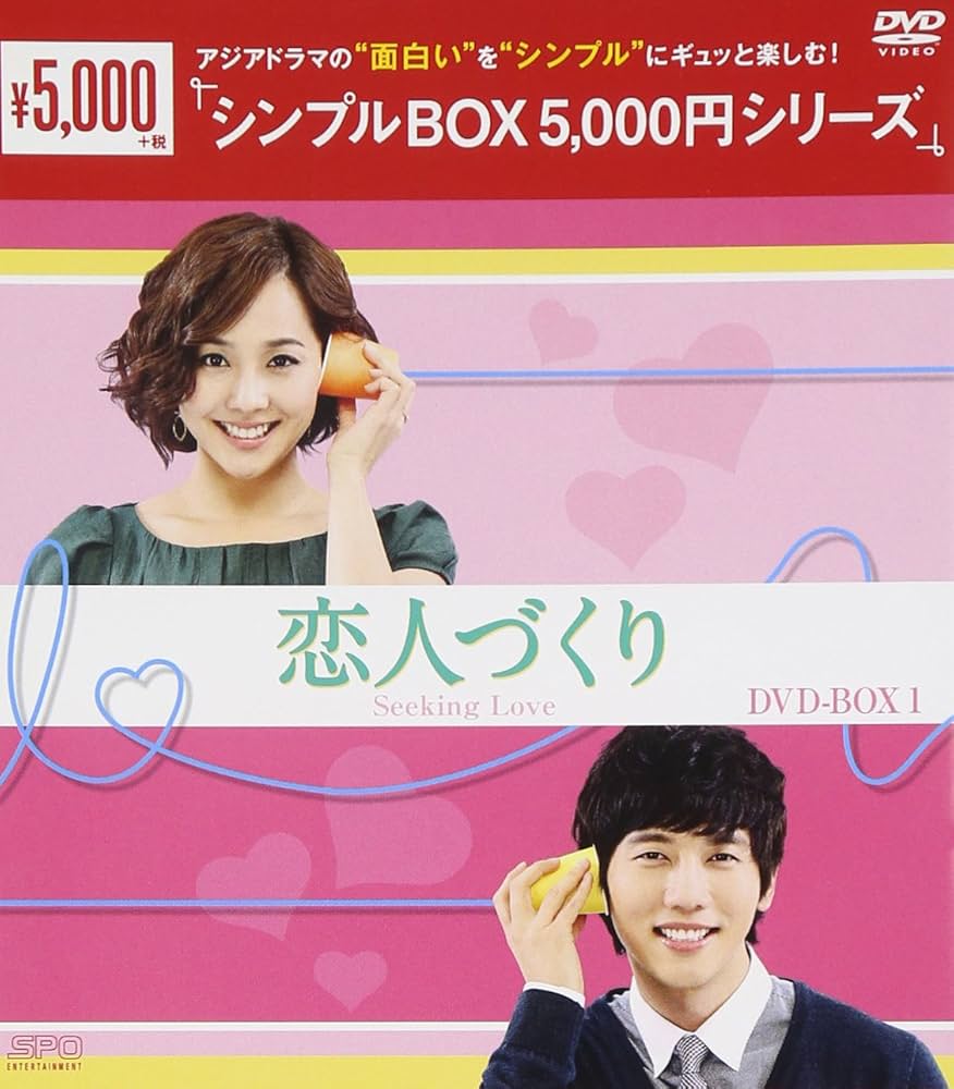 (未使用･未開封品)　恋人づくり~Seeking Love~ DVD-BOX1 tu1jdyt Amazon.co.jp: 恋人づくり DVD-BOX1 : ユジン, キ・テヨン, リュ