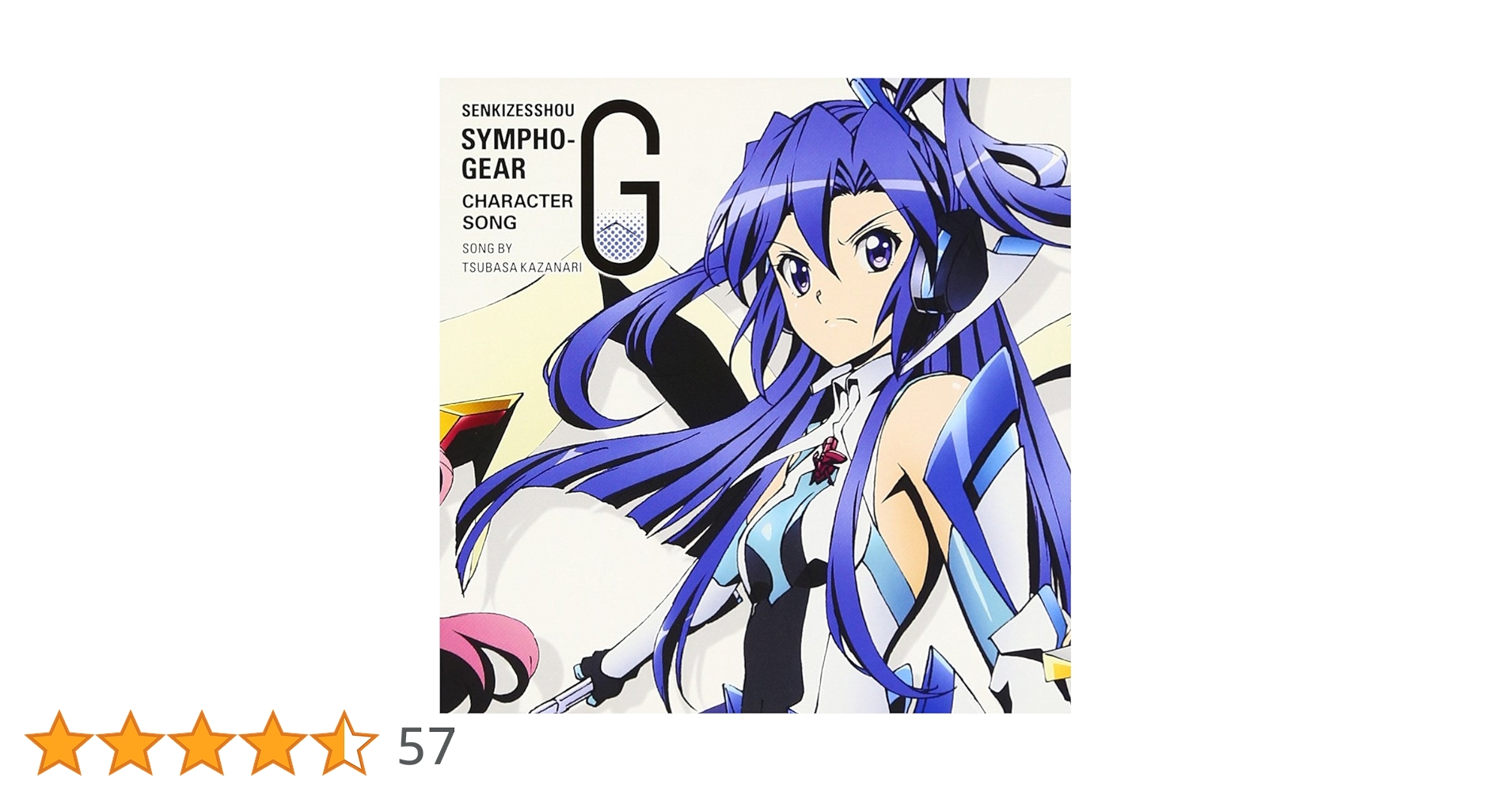 や*つ様 【Amazon限定】戦姫絶唱シンフォギア キャラクターソングコンプリー や*つ様 【Amazon限定】戦姫絶唱シンフォギア