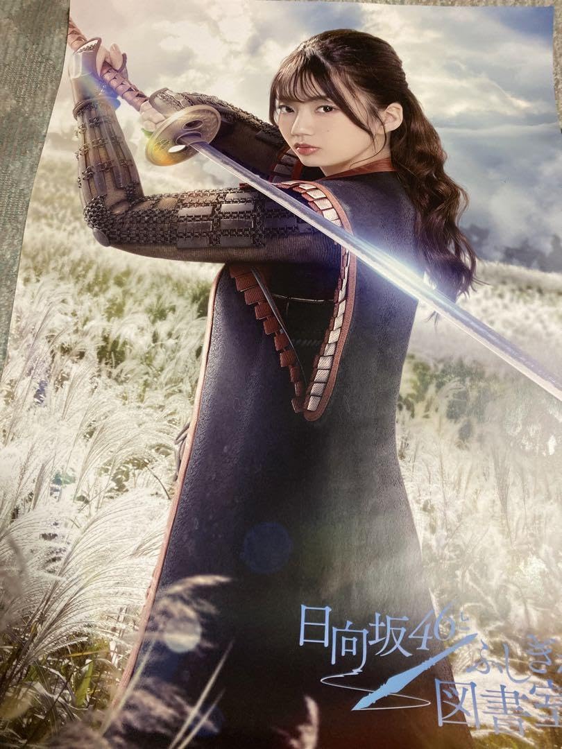 高本彩花　直筆サイン入りポスター　ひな図書 Amazon.co.jp: ひな図書 高本彩花 B2ポスター F3692-007 143