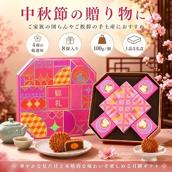 Tomori Boeki Mooncakes Gift, Koufuchsai, Brocade & Egg Yolk, Mooncake Gift Box with Egg Yolk, Midautumn Festival Gift, Guangdong-style Mooncake, Hong Kong Flavor, Assorted Mooncakes, Luxury Gift