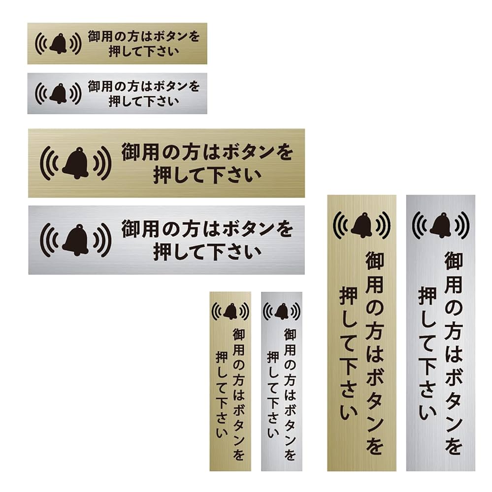 Amazon | 呼び鈴 横型 インターホン サイン レーザー彫刻 御用の