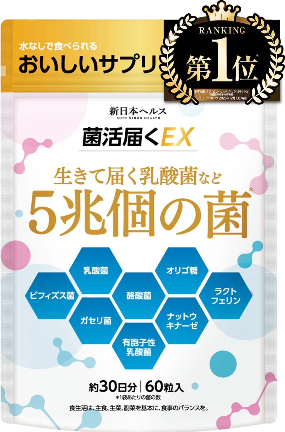 Amazon | 【医師監修】 菌活届くEX 生きて届く乳酸菌など5兆個の菌