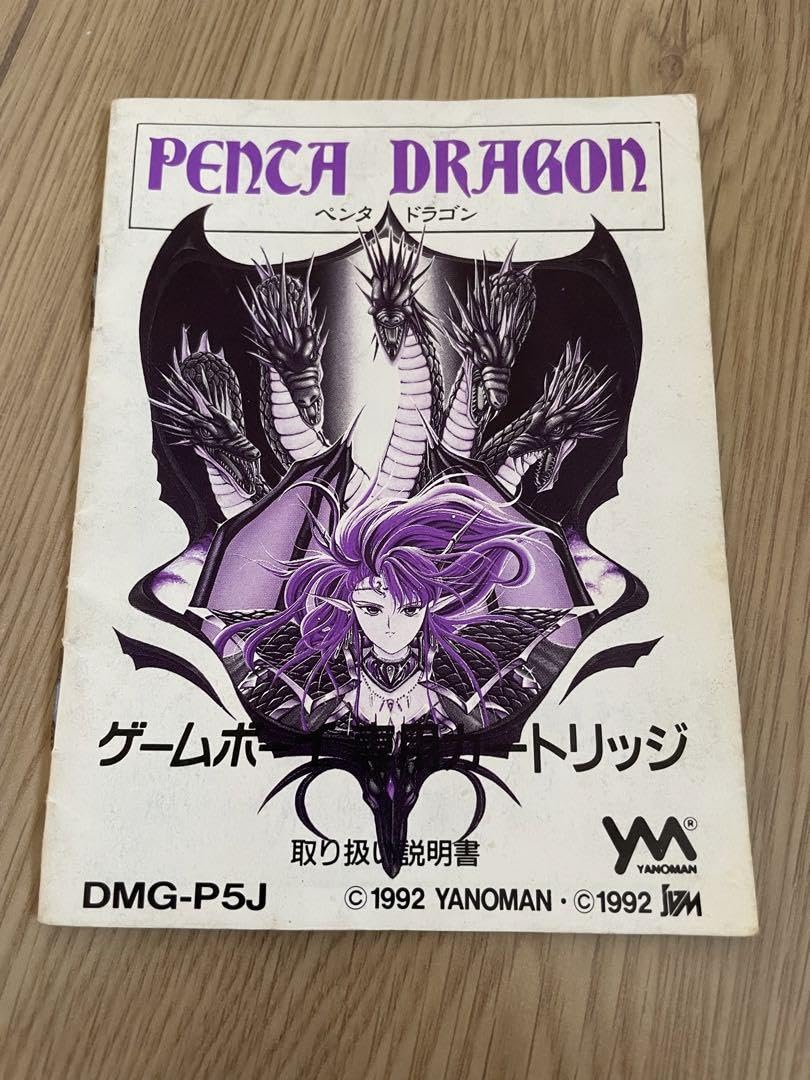 取説のみ ペンタドラゴン 取説のみ ペンタドラゴン 取説のみ ペンタドラゴン ペンタドラゴン