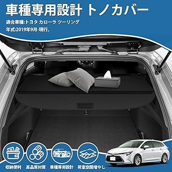 カローラツーリング　W×B　トノカバー 楽天市場】＼買いマラソンセール・P5倍&800円OFFあり！／ 新型