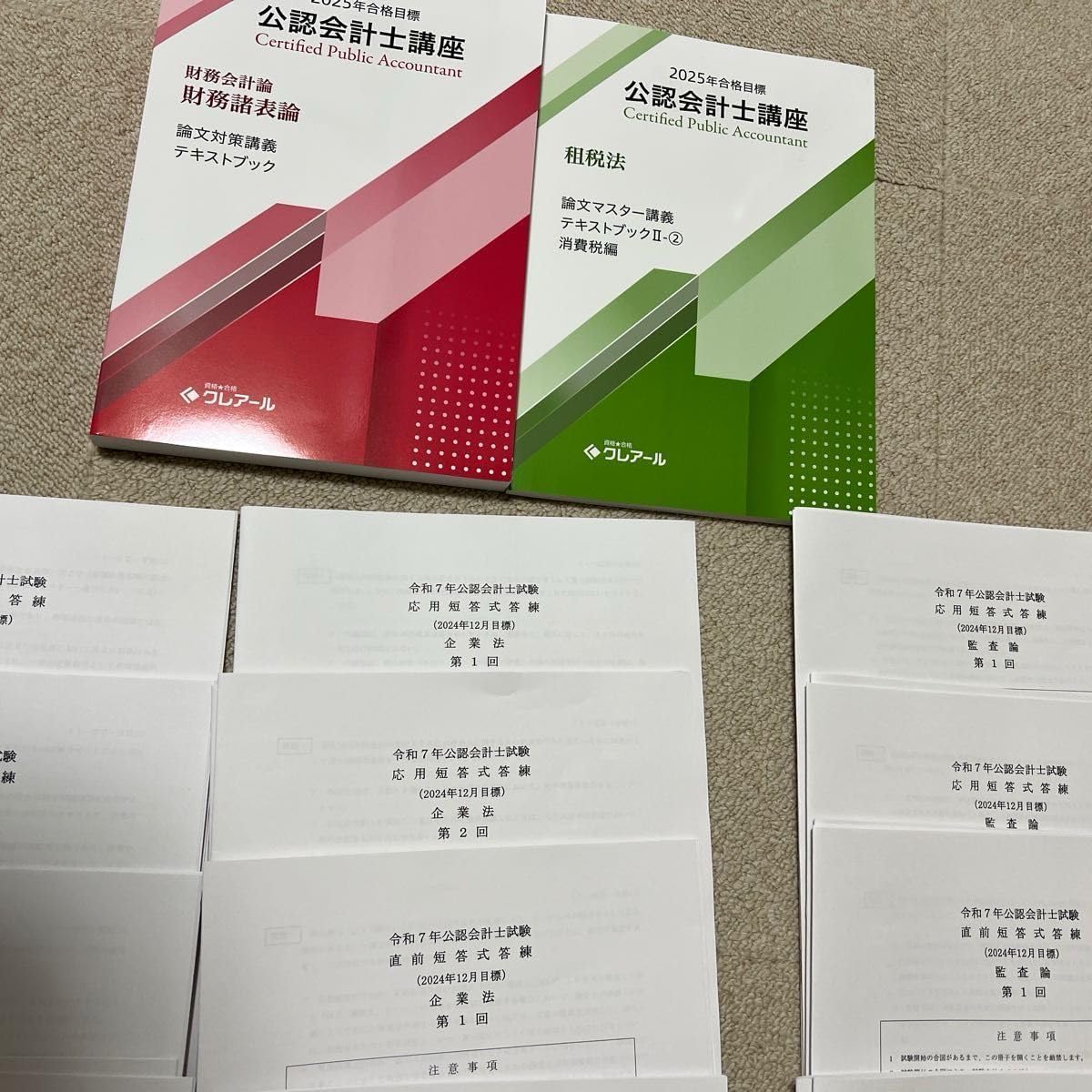 クール公認会計士講座短答式・論文式答練(全72回分) プラステキスト