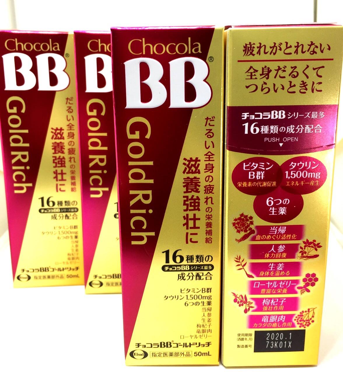 Amazon チョコラBB ゴールドリッチ 50mLx2本 [指定医薬部外品] チョコラBB(指定医薬部外品) 強壮剤