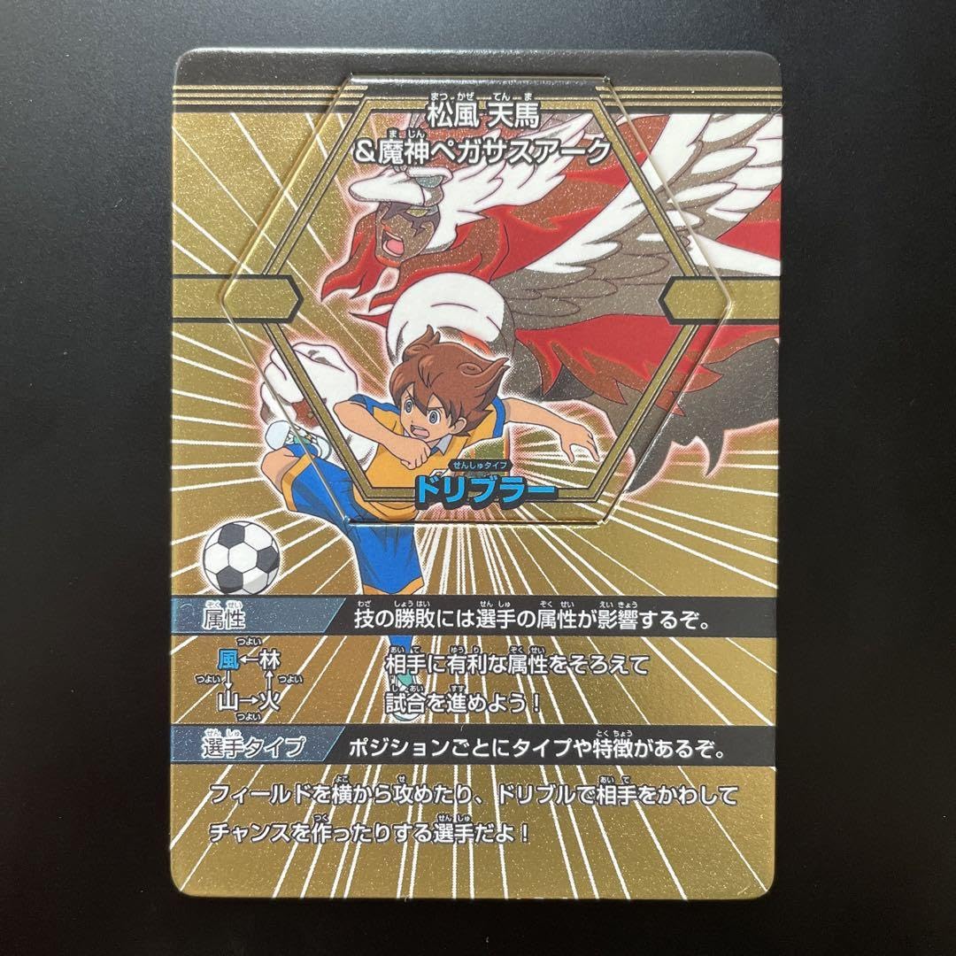 Amazon.co.jp: イナズマイレブンGO バトルスタジアム イナップ 松風