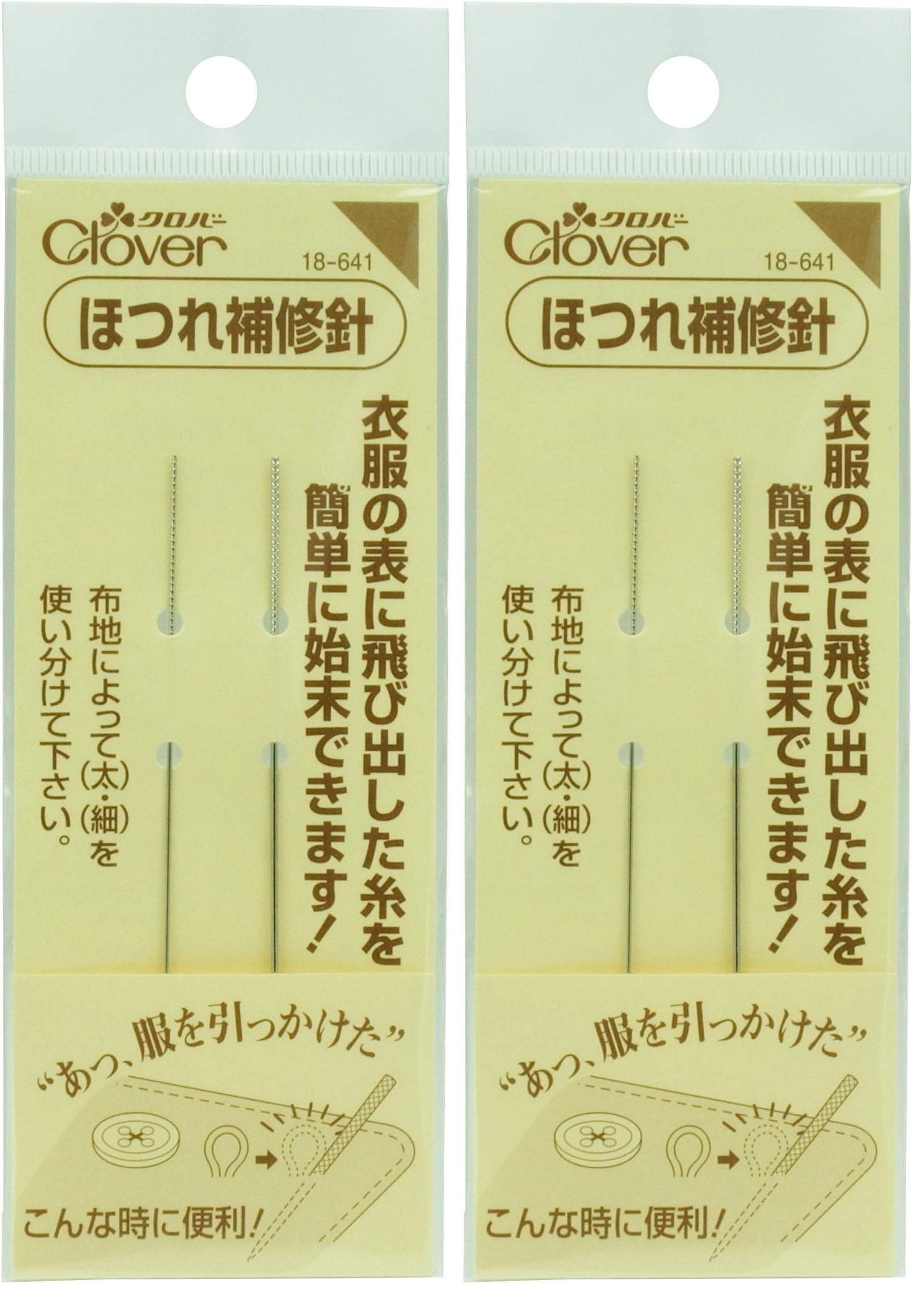 Amazon | Clover ほつれ補修針セット 18-641 (× 2) | 手縫い針 通販