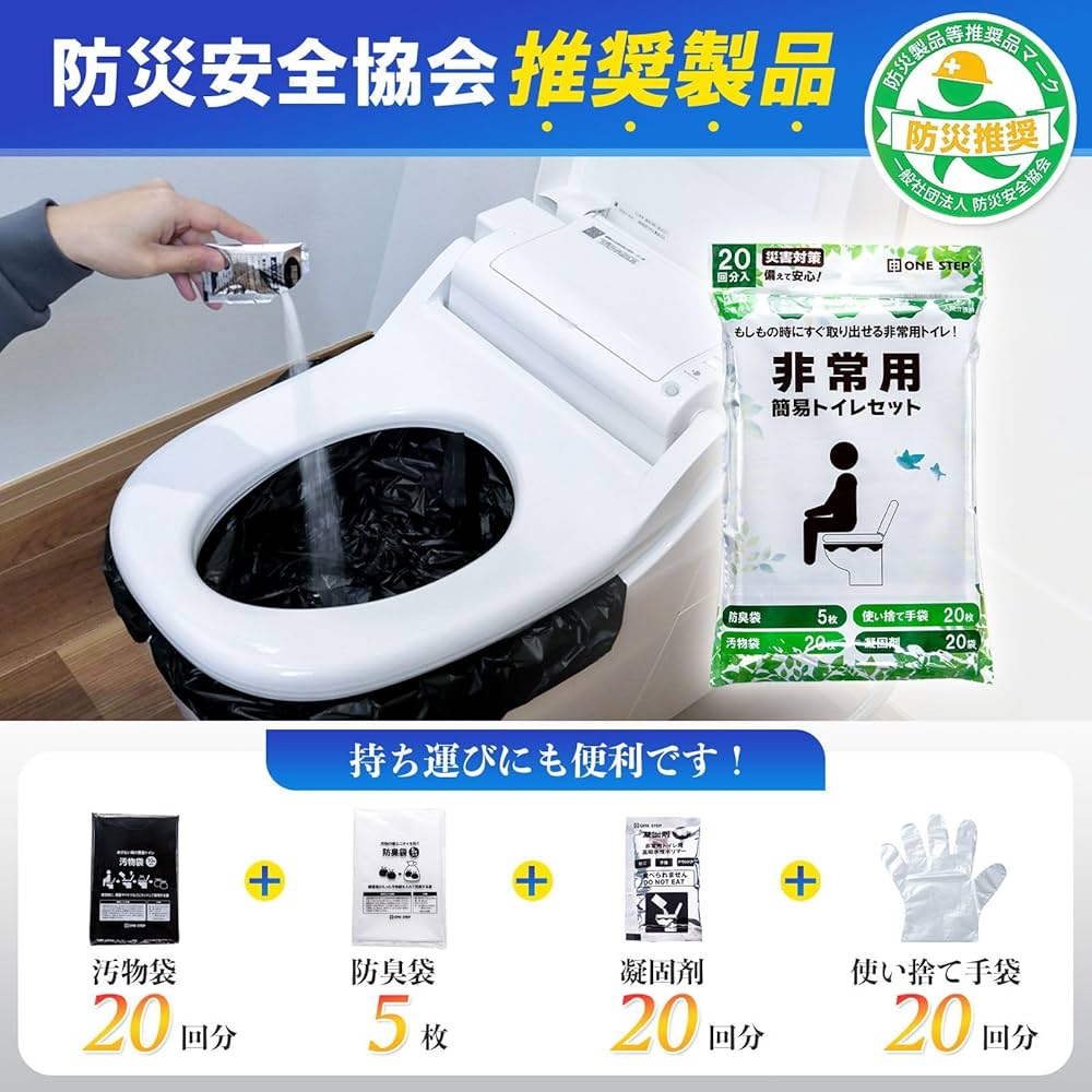 【新品未使用】防災ワンルーム　トイレセット ONE STEP 非常用トイレセット 非常用トイレ 凝固剤 60回 簡易