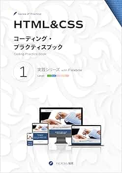 XHTML/HTML+CSS スーパーレシピブック　エ・ビスコム・テック・ラボ著 XHTML/HTML+CSSスーパーレシピブック | エ・ビスコム・テック