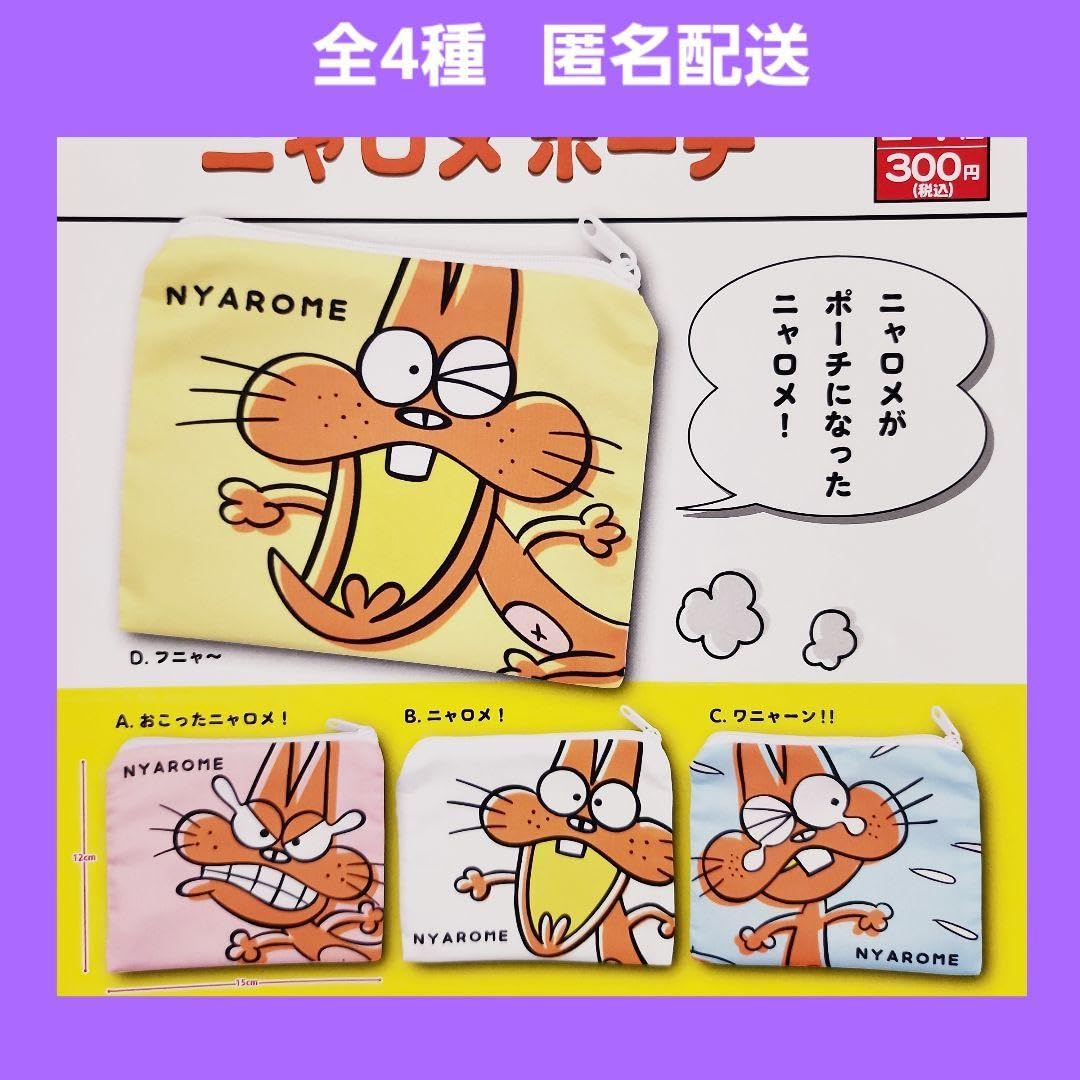 赤塚不二夫 ニャロメシリーズ 4冊セット Amazon.co.jp: 全4種 ニャロメ ポーチ 赤塚不二夫 : おもちゃ