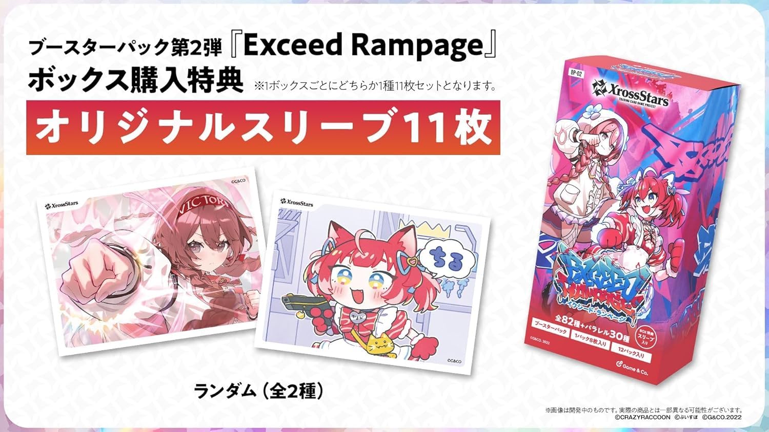 Amazon.co.jp: 【未開封BOX/初回版スリーブ付き】Xross Stars クロス