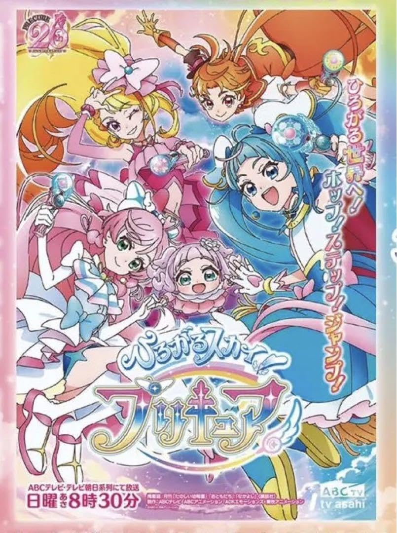 Amazon.co.jp: ひろがるスカイ!プリキュア B2サイズ 番組
