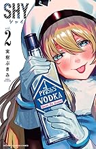 SHY　２ (少年チャンピオン・コミックス)