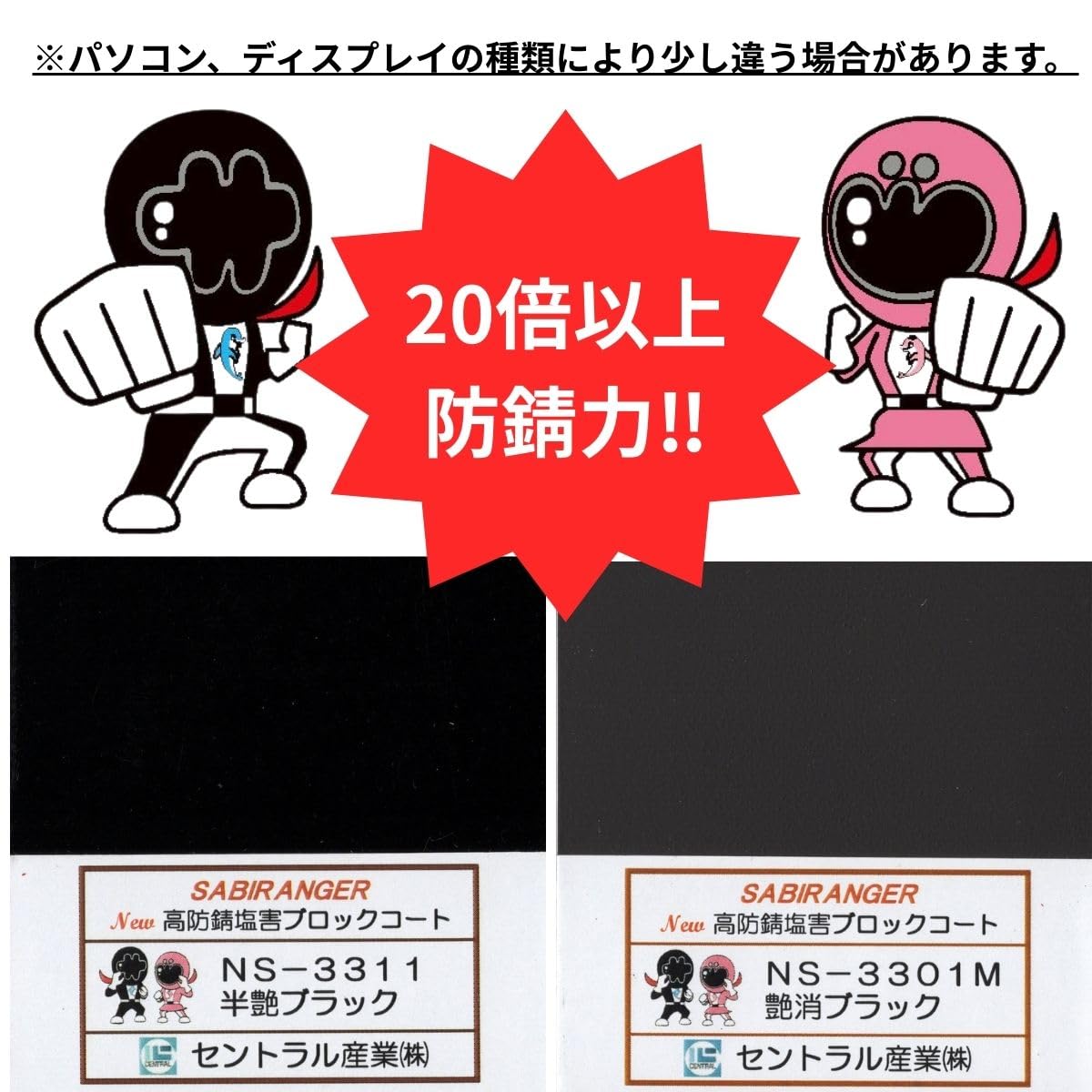 Amazon.co.jp: 約20倍以上の 防錆力 シャーシブラック つや消し 錆の上