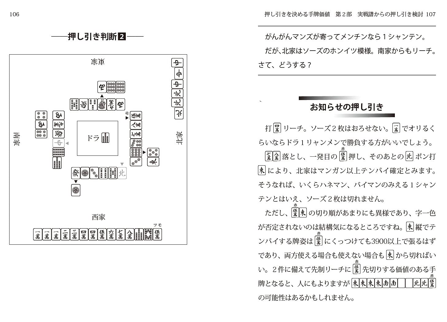 シンプルにして最重要 麻雀 押し引きを決める手牌価値 マイナビ麻雀books 土井 泰昭 お知らせ Zero リツミサン 本 通販 Amazon