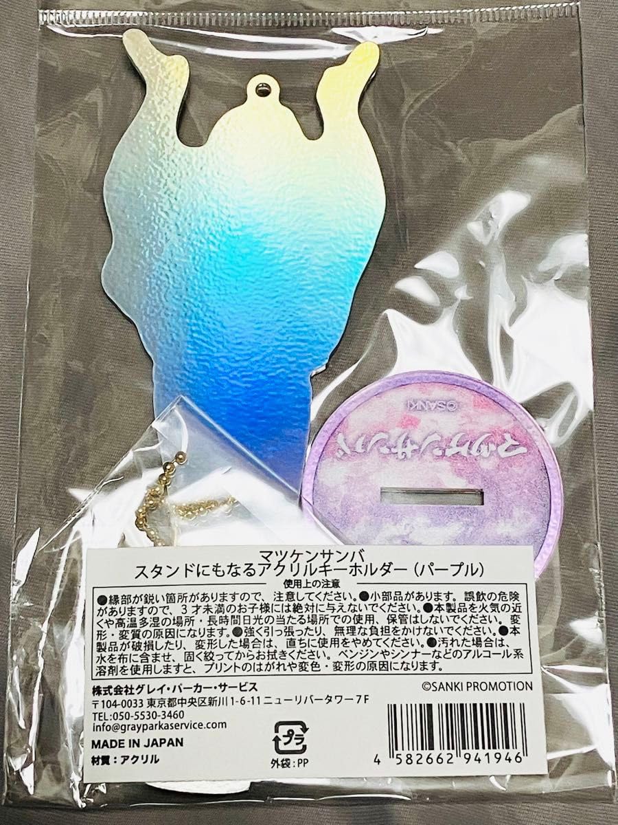 Amazon.co.jp: 松平健 開運マツケン堂 マツケンサンバ アクリル