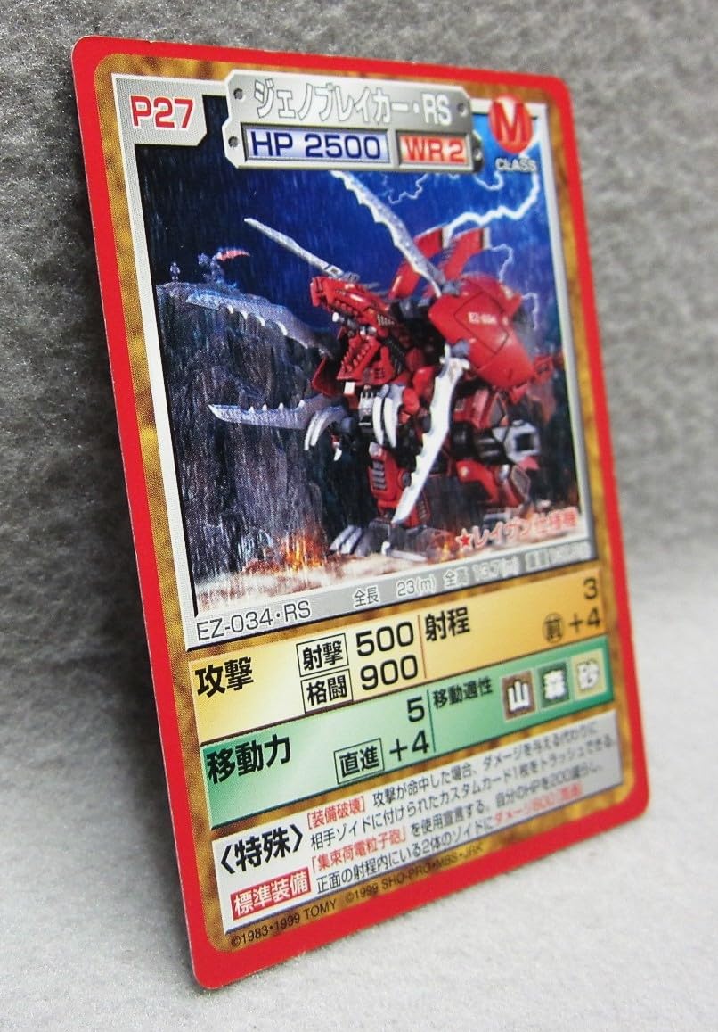 Amazon | ZOIDS◇ゾイドカード◇EZ-034・RS.ジェノブレイカー・RS