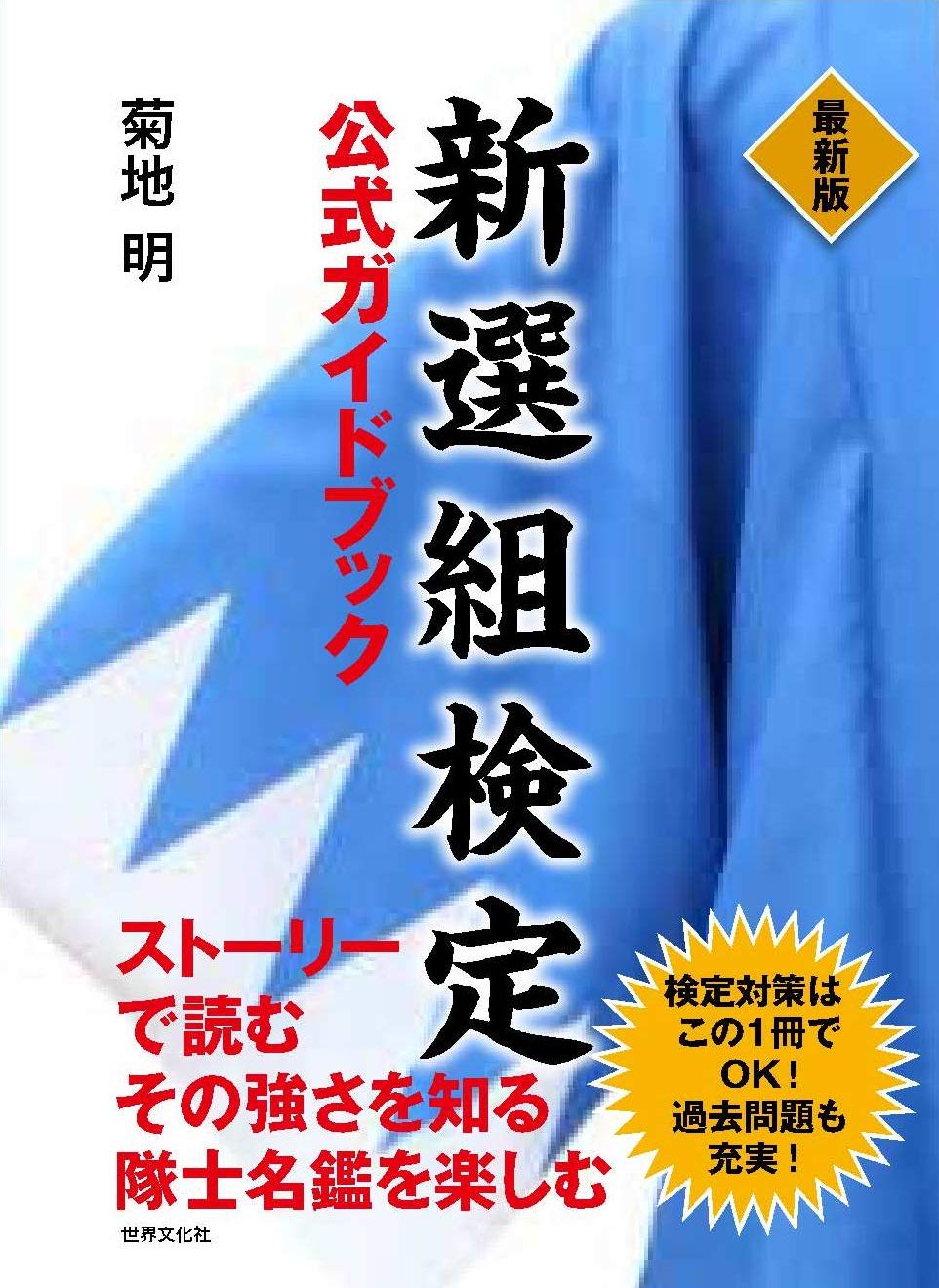 新撰組　20冊　絶版本もあり 新撰組 20冊 絶版本もあり