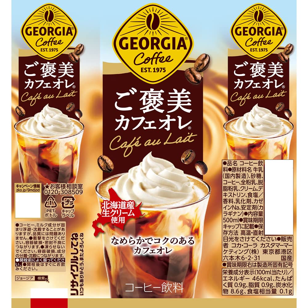 Amazon.co.jp: ジョージア ご褒美カフェオレ PET 500ml : 食品・飲料・お酒