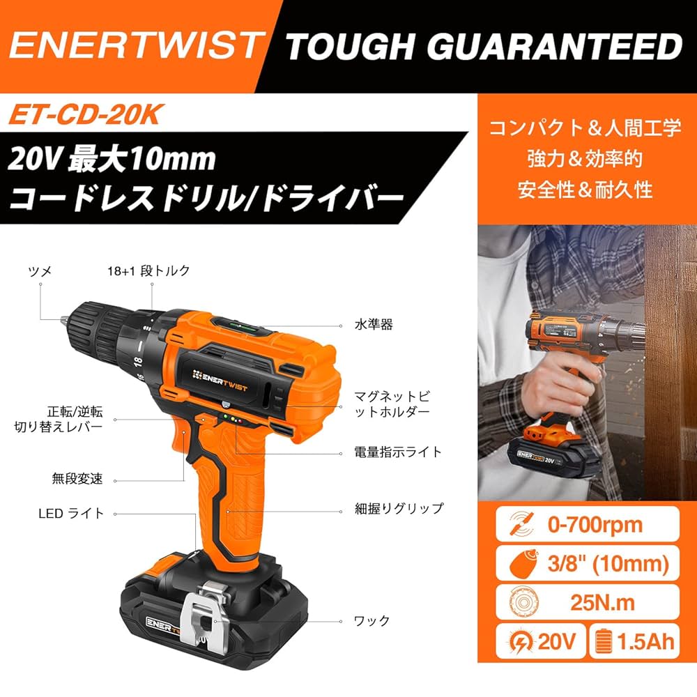 Amazon | 電動ドリル 電動ドリルドライバー Enertwist充電式 20V