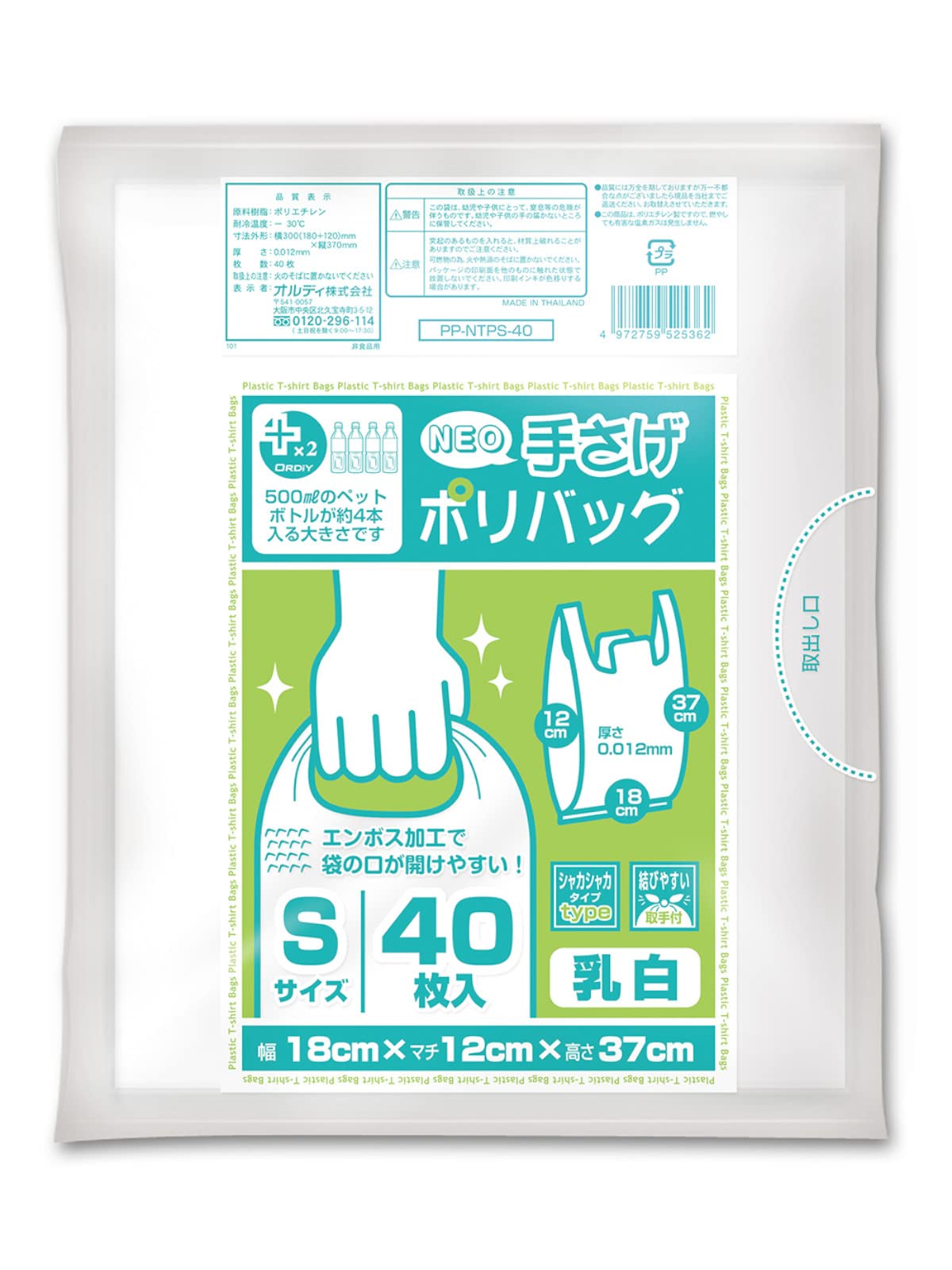 オルディ レジ袋 取っ手付きポリ袋 S 横18×縦37+マチ12cm 厚み 0.…