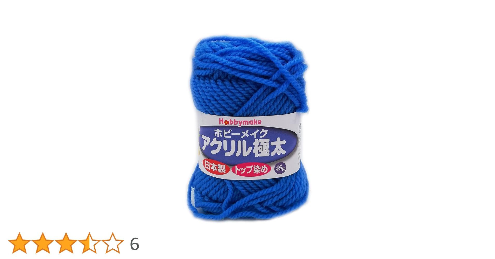 Amazon | ハマナカ アクリル毛糸HM極太 色番:11青 (ホビーメイク