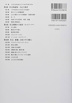 社会心理学 補訂版 (New Liberal Arts Selection) | 池田 謙一