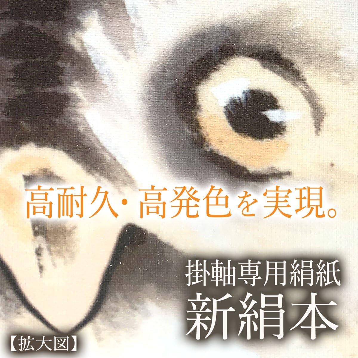 掛け軸 開運画 松竹梅梟図 山村観峰 【MDBJTCYZN】 尺３