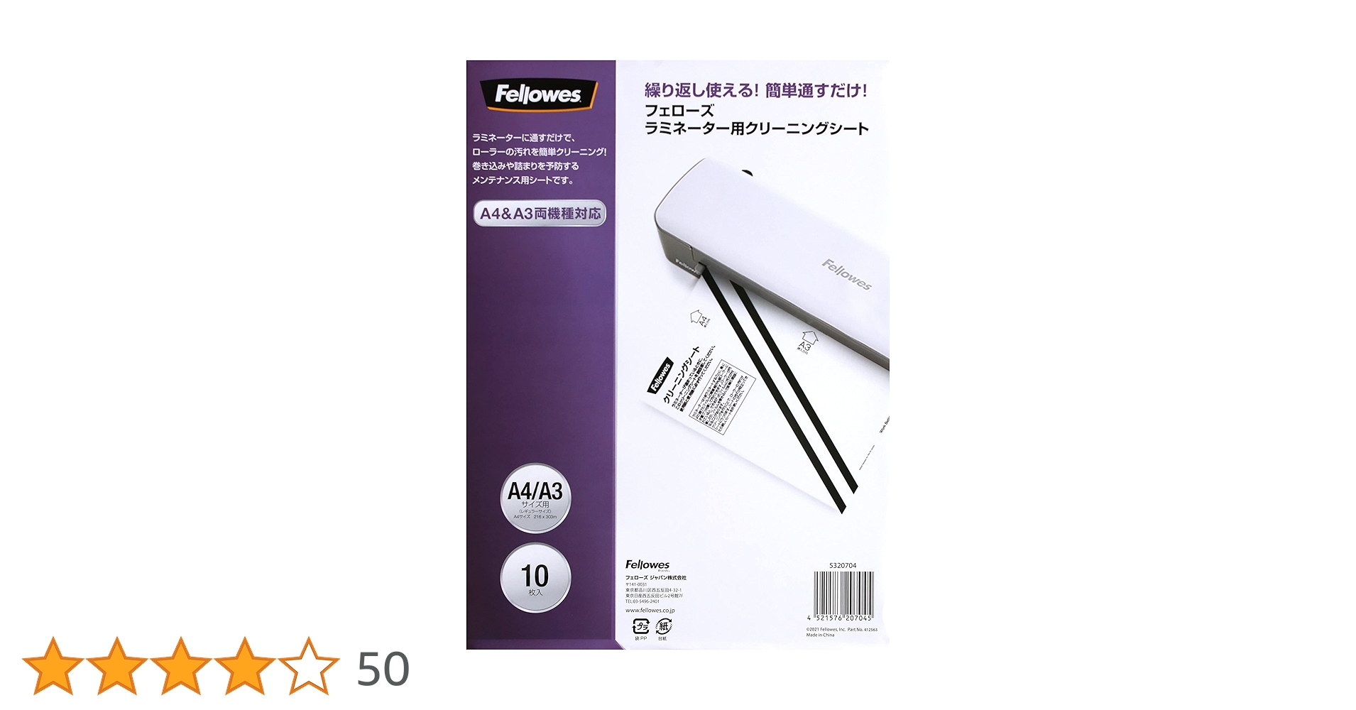 Amazon.co.jp: フェローズ ラミネーター用クリーニングシート 10枚入