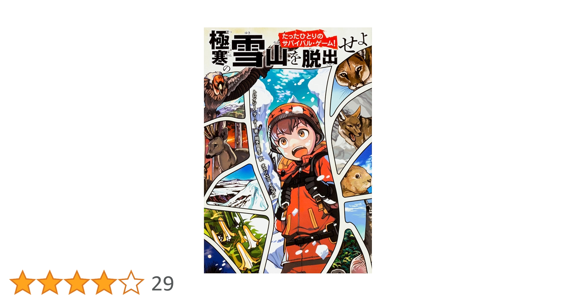 【たったひとりのサバイバル・ゲーム! 】シリーズ 3冊セット② 角川書店 - たったひとりのサバイバル・ゲームシリーズ 5冊