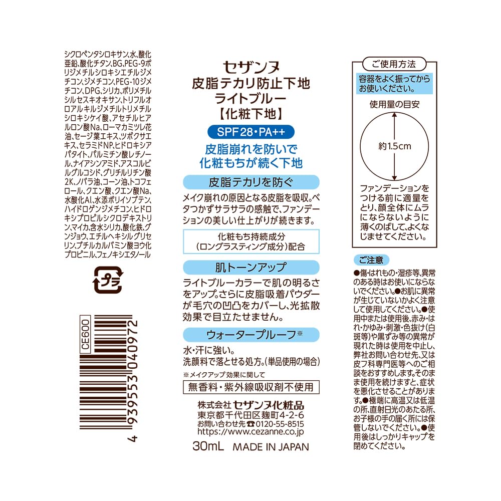 セザンヌ 皮脂テカリ防止下地 ライトブルー 30ml テカリにくい 崩れにくい 化粧下地 - 2