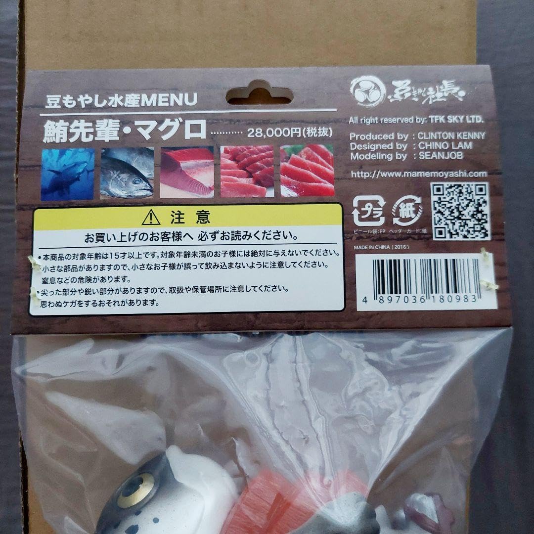 Amazon.co.jp: インスティンクトイ 豆もやし水産 鮪先輩 マグロ ソフビ