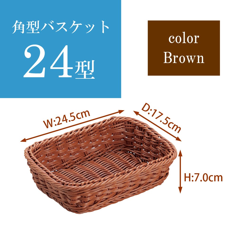 Amazon.co.jp: B級品 洗える 角型バスケット24型（ブラウン） 抗菌樹脂