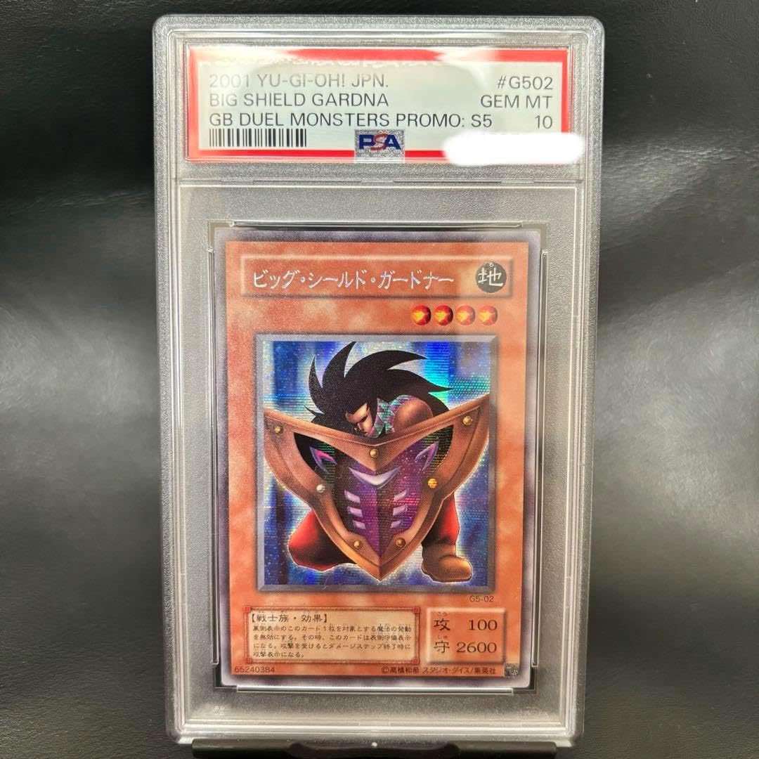 ビックシールドガードナーPSA9