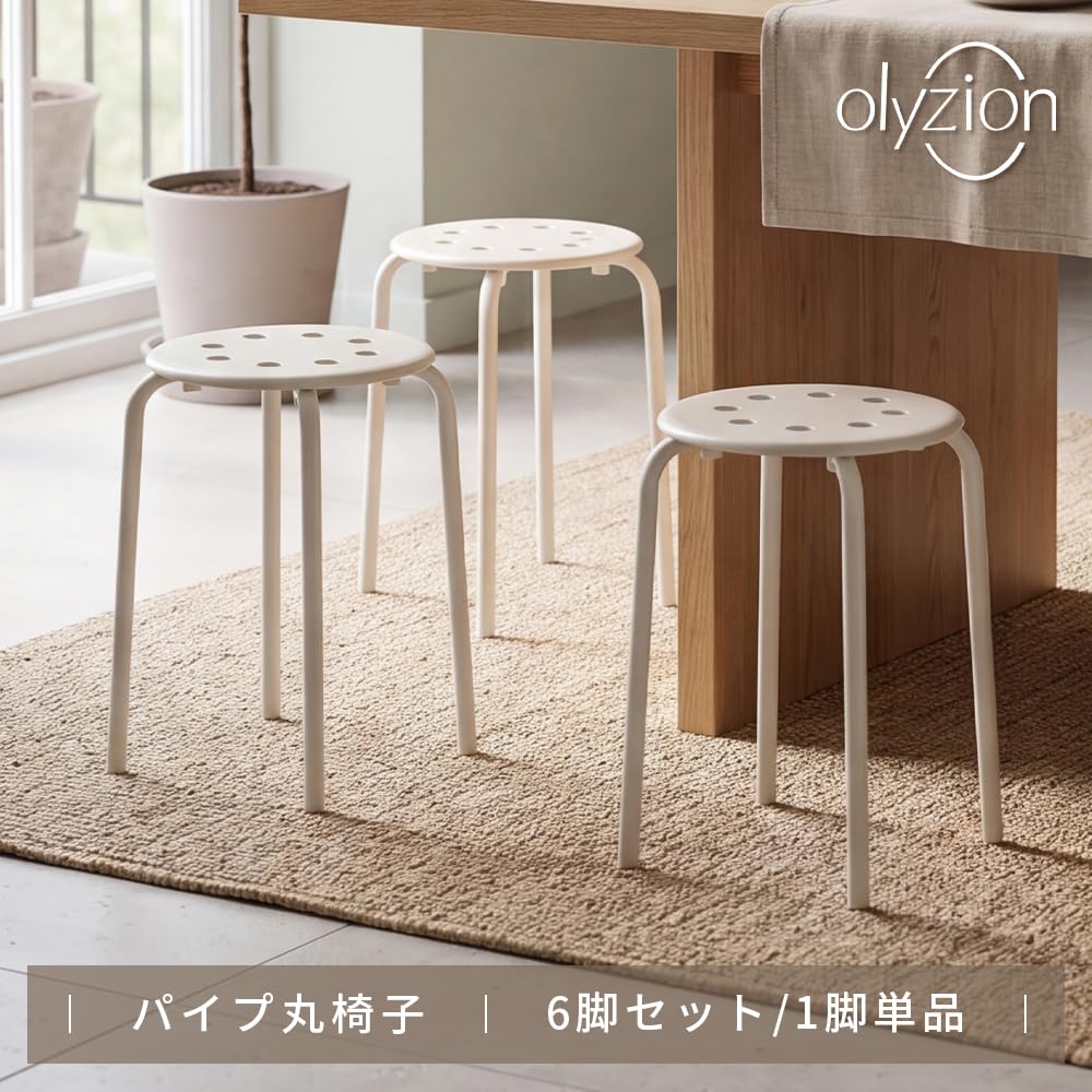 Amazon.co.jp: Olyzion スタッキングスツール 丸椅子 1脚 積み重ね可能