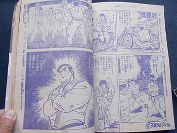 Amazon.co.jp: 昭和54年 少年マガジン 古本 まんが 漫画本 マンガ 1 Amazon.co.jp: 昭和54年 少年マガジン 古本 まんが 漫画本 マンガ 1