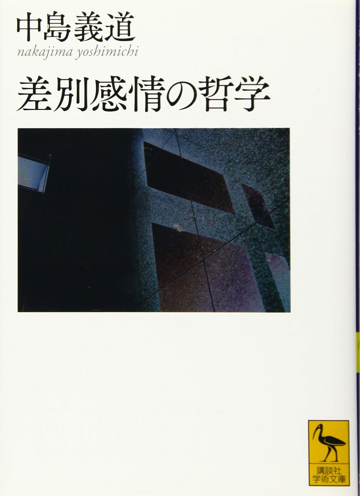 法と感情の哲学 法と感情の哲学 | スーザン・バンディズ, 橋本 祐子, 小林 史明